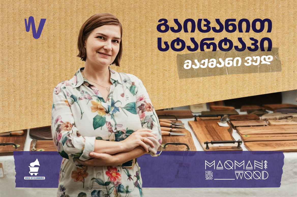 როგორ იქმნება სტარტაპი საქართველოში - თამთა ჭოჭუას გამოცდილება და ონვეის როლი